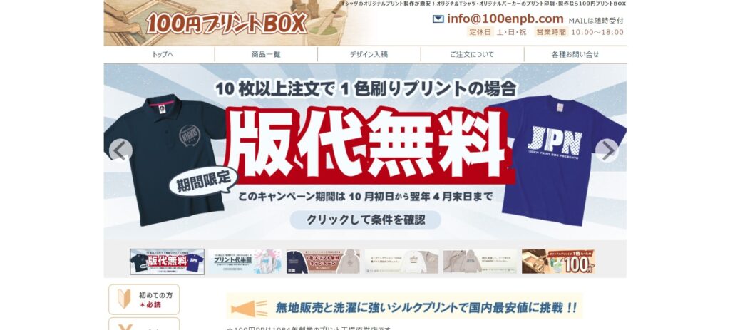 100円プリントBOXのメイン画像