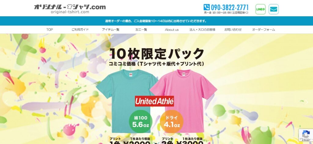 オリジナルTシャツ.comの画像
